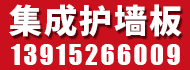 集成墙面