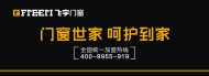 门窗世家 呵护到家