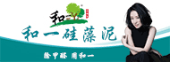 和一硅藻泥